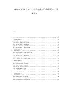 2025-2030潤滑油行業(yè)展會效果評估與參展ROI量化模型