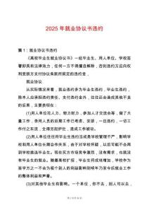 2025年就業(yè)協(xié)議書違約