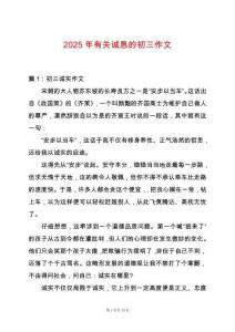2025年有關誠懇的初三作文