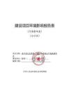 資中縣億農(nóng)果框廠 2024 年果框生產(chǎn)線新建項目（公示本）
