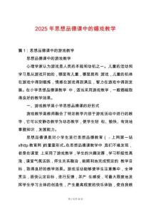 2025年思想品德課中的嬉戲教學