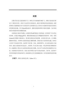 基于Python爬蟲的網(wǎng)絡(luò)小說熱度分析-LW