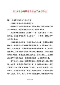 2025年小海蒂讓我學會了關切作文