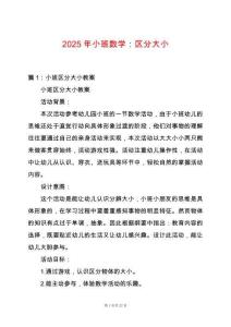 2025年小班數(shù)學(xué)：區(qū)分大小