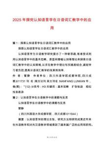 2025年探究認知語言學(xué)在日語詞匯教學(xué)中的應(yīng)用