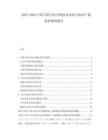 2025-2030中國衛(wèi)浴行業(yè)專利技術布局與知識產(chǎn)權保護現(xiàn)狀報告