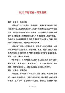 2025年朗讀者一期觀后感