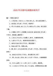 2025年日語中比較勵志的句子