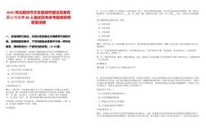 2025河北廊坊市文安縣城市建設(shè)發(fā)展有限公司招聘88人筆試歷年參考題庫(kù)附帶答案詳解