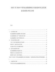 2025至2030中國電動隔膜閥行業深度研究及發展前景投資評估分析