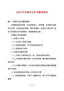 2025年托福作文好句翻譯解析