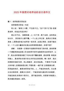 2025年我想對老師說的話日語作文