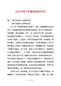 2025年影子的嬉戲的教學反思