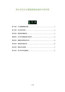 單引號在云計算數(shù)據(jù)隱私保護中的作用-洞察及研究