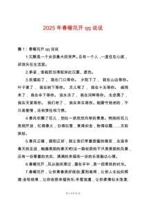 2025年春暖花開qq說說