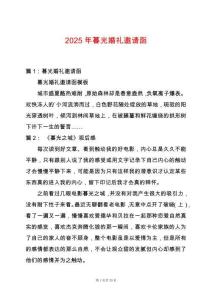 2025年暮光婚禮邀請函