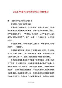 2025年描寫同學(xué)的好句好段有哪些