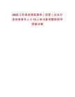 2025江蘇省濱海縣國有（民營）企業(yè)引進(jìn)優(yōu)秀青年人才13人筆試參考題庫附帶答案詳解