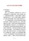 2025年護士轉正申請書(合集篇)