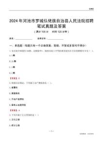 2024年河池市羅城仫佬族自治縣人民法院招聘筆試真題及答案