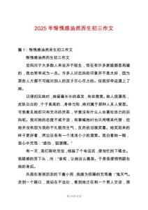 2025年慚愧感油然而生初三作文