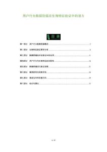 用戶行為數(shù)據(jù)挖掘在生物特征驗證中的潛力-洞察及研究