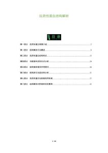 抗藥性蛋白結(jié)構(gòu)解析-洞察及研究