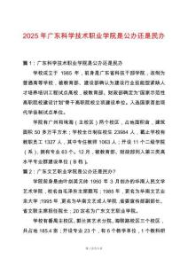 2025年廣東科學(xué)技術(shù)職業(yè)學(xué)院是公辦還是民辦