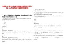 [湯原縣]2025黑龍江佳木斯市湯原縣需缺高學歷專業(yè)人才引進42人筆試歷年參考題庫附帶答案詳解