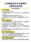 【2025秋新版】五升六年級科學上冊知識點歸納