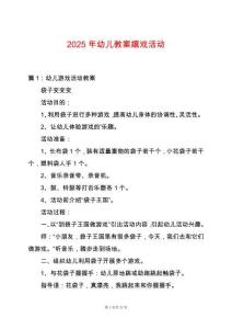 2025年幼兒教案嬉戲活動(dòng)
