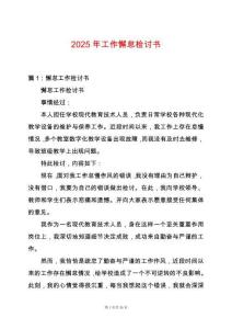 2025年工作懈怠檢討書