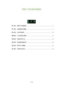 跨境廣告創意創新策略-洞察及研究