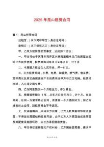 2025年昆山租房合同