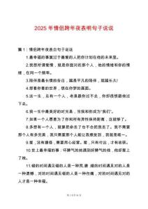 2025年情侶跨年夜表明句子說說