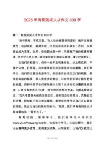 2025年有規(guī)則成人才作文800字