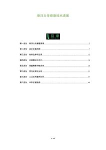 懸浮力傳感器技術(shù)進(jìn)展-洞察及研究