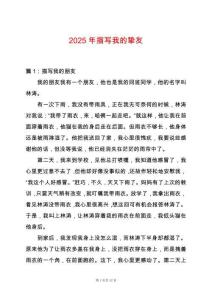 2025年描寫我的摯友