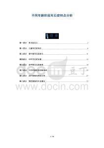 不同年齡階段耳石癥特點(diǎn)分析-洞察及研究