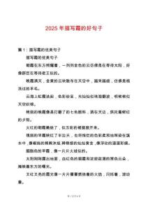 2025年描寫霞的好句子