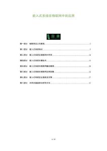 嵌入式系統(tǒng)在物聯(lián)網(wǎng)中的應(yīng)用-洞察及研究