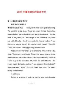 2025年暑假游玩的英語(yǔ)作文