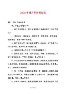 2025年情人節表明說說