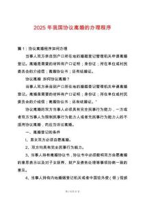 2025年我國協(xié)議離婚的辦理程序