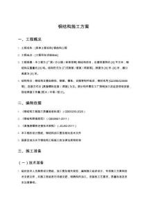 鋼結(jié)構(gòu)施工方案