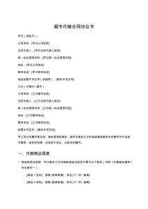 超市代銷合同協議書