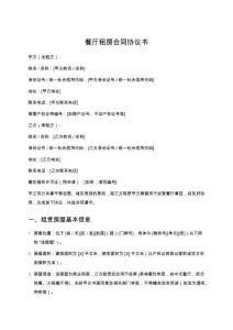 餐廳租房合同協議書