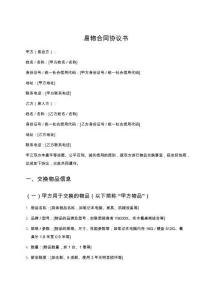 易物合同協議書