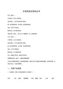 燈具供貨合同協議書