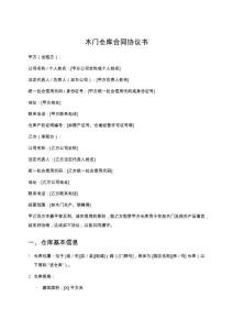 木門倉庫合同協議書